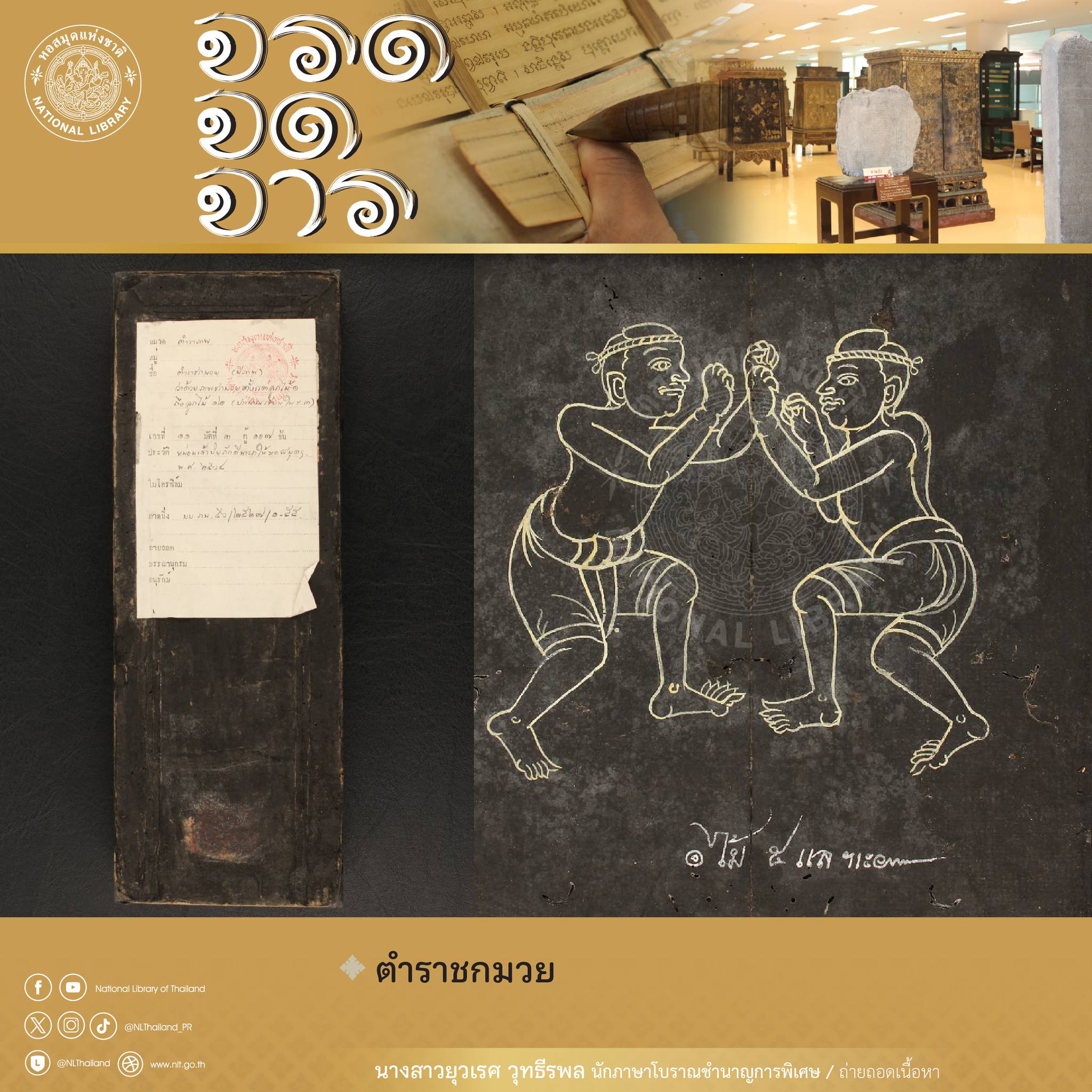 ตำราชกมวย.jpg