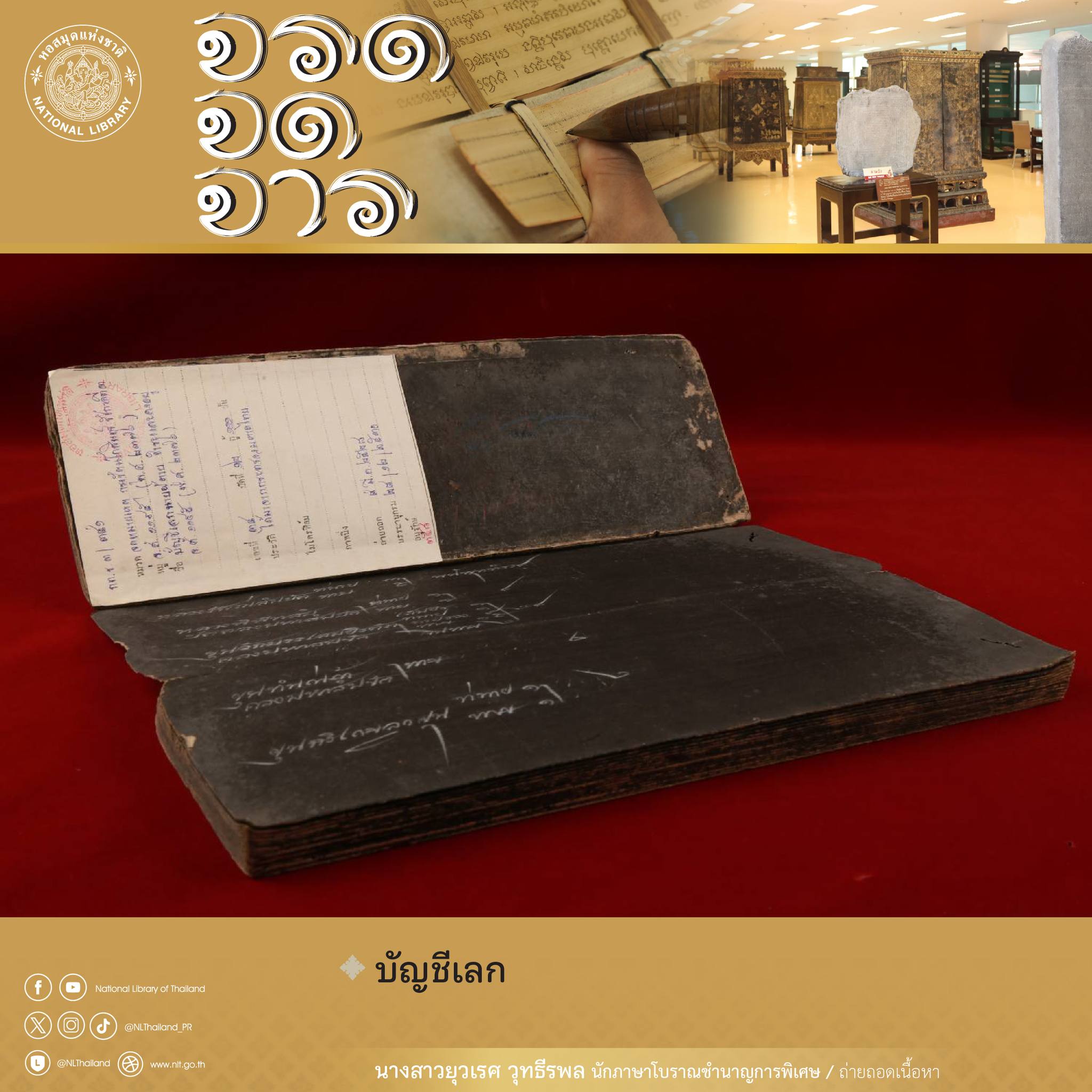 บัญชีเลก.jpg