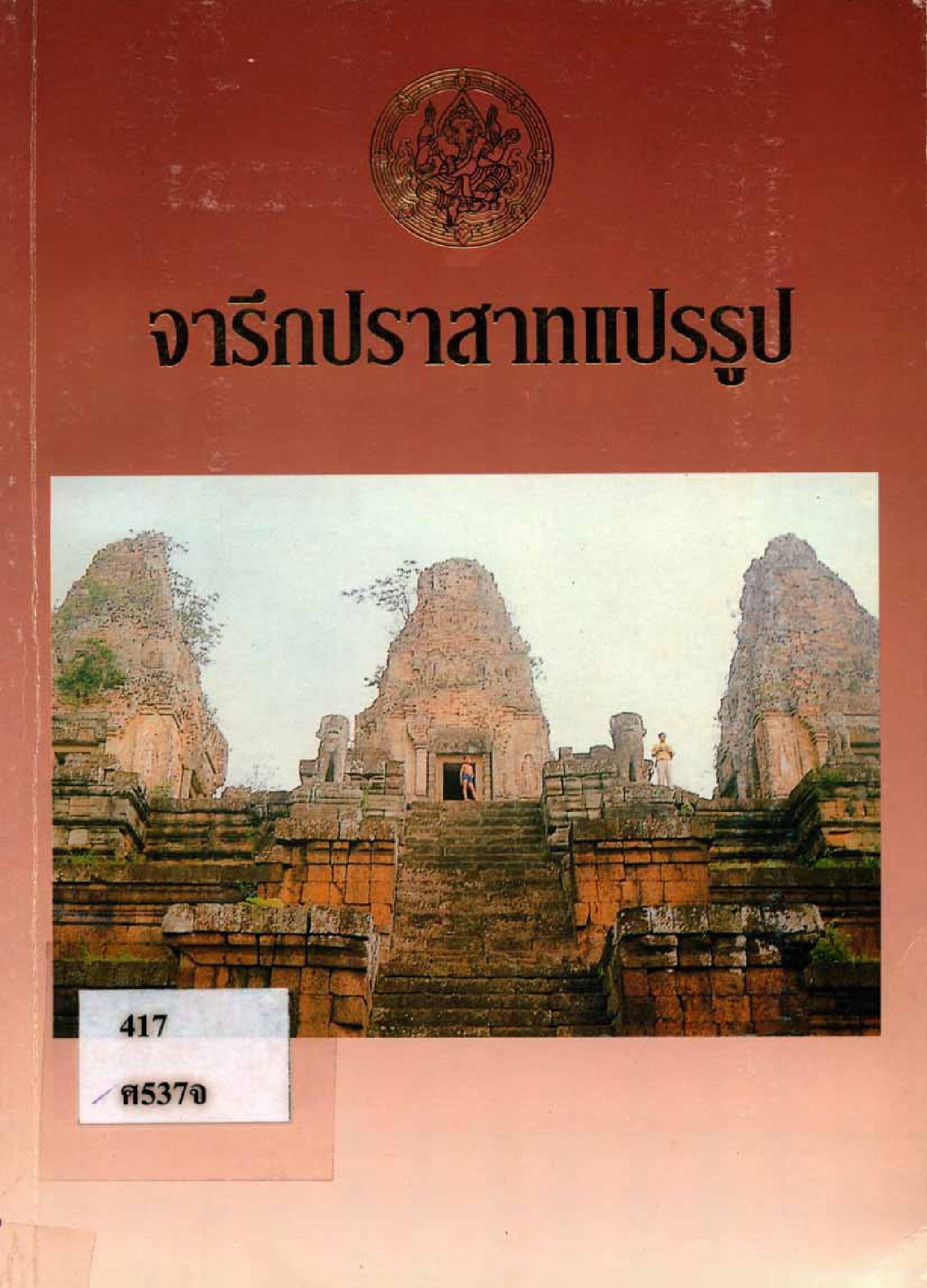 หน้าปก